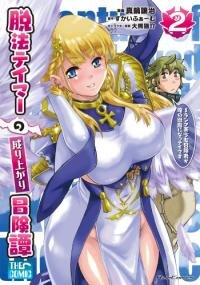 Poster for the manga Adventure of the Outlawed Tamer with Beautiful Explorers