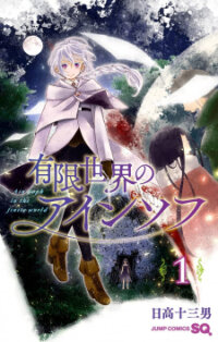 Poster for the manga Ain Soph In The Finite World
