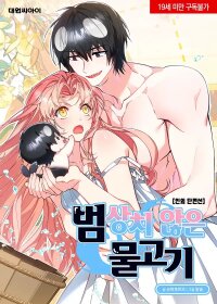 Poster for the manga An Unusual Fish