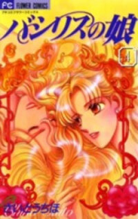 Poster for the manga Basilis no Musume