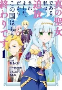 Manga poster Because I, the True Saint, Was Banished, That Country Is Done For!