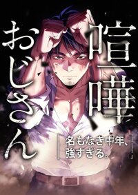 Poster for the manga Brawl Dad: The No-Name Middle-Aged Beast