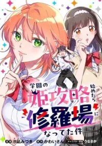Manga poster Gakuen no Hime Kouryaku Hajimetara Shuraba ni Natteta Ken