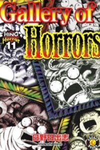 Poster for the manga Gallery Of Horrors (Hino Horror #11)