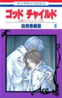 Poster for the manga God Child
