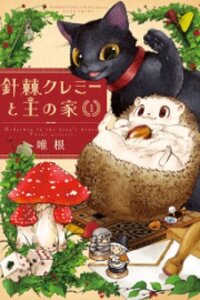 Poster for the manga Hedgehog in the King's House