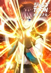 Manga poster I have zero magic power, but I’m the strongest with physical magic!