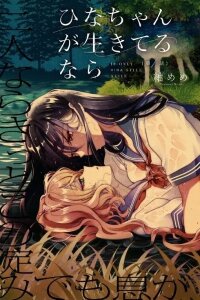 Manga poster If Only Hina Were Still Alive