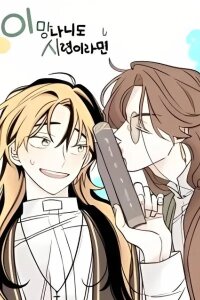 Manga poster If This Maniac Is a Trial