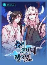 Manga poster If You Get Caught by the Dragon's Tail