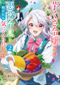 Poster for the manga Imokusa Reijou desu ga Akuyaku Reisoku wo Tasuketara Kiniiraremashita