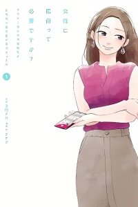Manga poster Josei ni Fuuzoku tte Hitsuyou desu ka?: Arasa Dokujo no Saishuushoku Saki ga Josei-muke Fuuzokuten no Urakata datta Ken