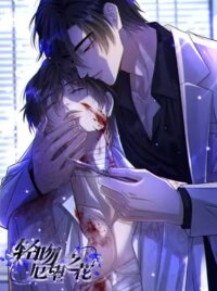 Poster for the manga Kiss the flower of Doom