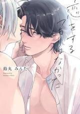 Manga poster Koi wo Suru Tsumori wa Nakatta