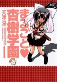 Poster for the manga Marugoto Anju Gakuen