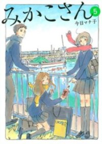 Poster for the manga Mikako-san