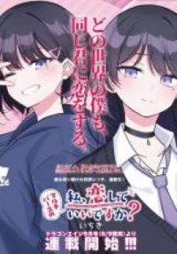 Poster for the manga Multiverse no Watashi, Koishite Ii desu ka?