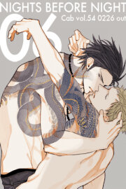Poster for the manga Nights Before Night