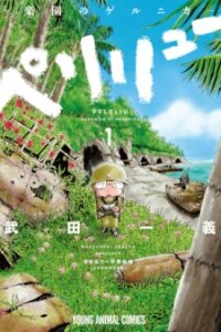 Manga poster Peleliu: Guernica of Paradise