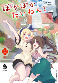 Poster for the manga Poca Poca Taiwan!