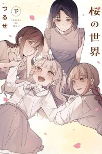Manga poster Sakura's World