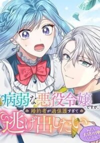 Manga poster The Fight and Flight of the Sickly Villainess