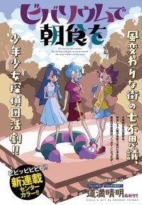 Poster for the manga Vivarium de Choushoku wo