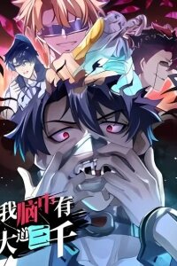 Manga poster Wo Nao Zhong You Dadao Sanqian
