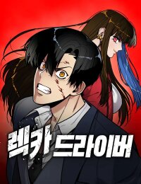 Poster for the manga Wrecker Driver