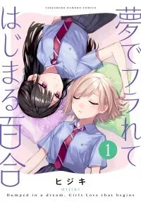 Manga poster Yume de Furarete Hajimaru Yuri