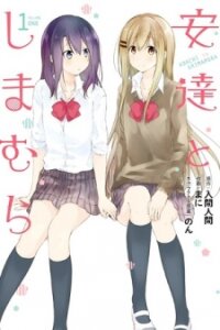 Poster for the manga Adachi to Shimamura