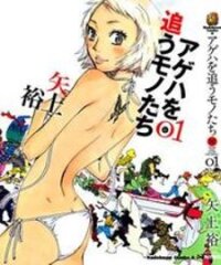 Poster for the manga Ageha o Ou Monotachi