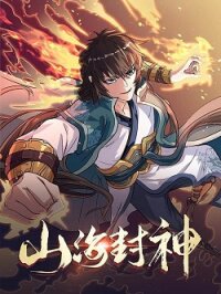 Poster for the manga Becoming the God of the Mountains and Seas