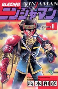 Poster for the manga Blazing Ninjaman