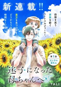 Poster for the manga Dear Mom, See You Again
