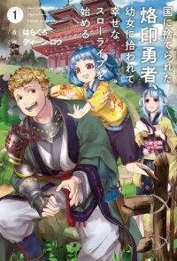 Manga poster Exiled Hero Picked Up by a Demon