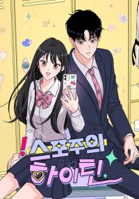 Poster for the manga Highteen Spoiler