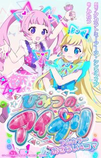Poster for the manga Himitsu no AiPri