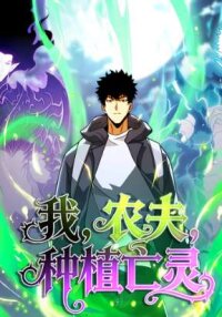 Manga poster I, Farmer, Plant the Undead