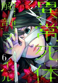 Poster for the manga Ijou Shitai Kaibou File