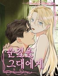 Poster for the manga I'll give you my purity