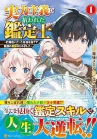 Manga poster Jitsuryoku Shugi ni Hirowareta Kanteishi - Dorei Atsukai Datta Bokoku wo Sutete, Tekikoku no Eiyuu Hajimemashita
