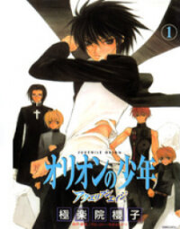 Manga poster Juvenile Orion