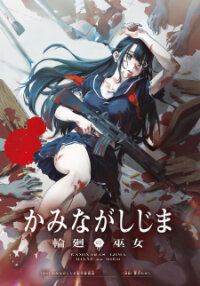Poster for the manga Kaminagashijima - Rinne no Miko