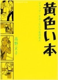 Poster for the manga Kiiroi Hon