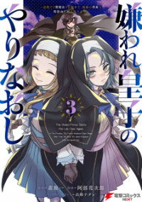 Poster for the manga Kiraware Ouji no Yarinaoshi ~Henkyo de Yami Maho o Kiwamete, Saikyo no Kenzoku to Riso no Okoku o Tsukurimasu~