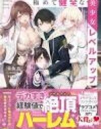 Manga poster Kiwamete KENZEN na Bishoujo Level Up