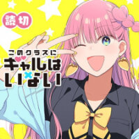 Poster for the manga Kono Class ni Gal wa Inai