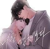 Poster for the manga Look Through You