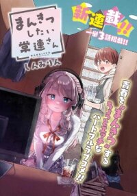 Poster for the manga Miss Regular Customer Wants to Enjoy